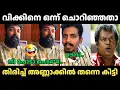 Download Lagu പ്രശ്നേഷിൻ എന്തിൻറെ കേടായിരുന്നു🤣🤣 Prashnesh VS Wikky Thug | Latest Troll Video