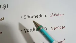 مقدمة النشيد الوطني التركي استقلال مارش                دندنها