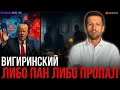 ВИГИРИНСКИЙ: НОВЫЕ РЕШЕНИЯ ТРАМПА. ЧТО СЛУЧИТСЯ ПЕРЕД НОВЫМ ГОДОМ В УКРАИНЕ? ГДЕ УМЕРОВ?