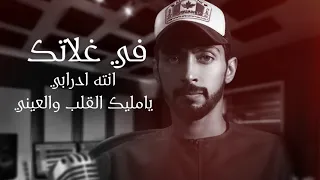   لا تخليني على اعصابي   ناصر المنصوري دندنها