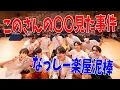 Download Lagu ニート部フェスの裏側でとんでもない事件が発生していました - マインクラフト【KUN】