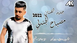 Ak Prod جديد الفنان مصباح الجندلي جاية تدلع 2022 