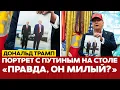Download Lagu 🔴 Трамп: Путин отчаянно хочет приехать на чемпионат мира в США #новости #одиндень