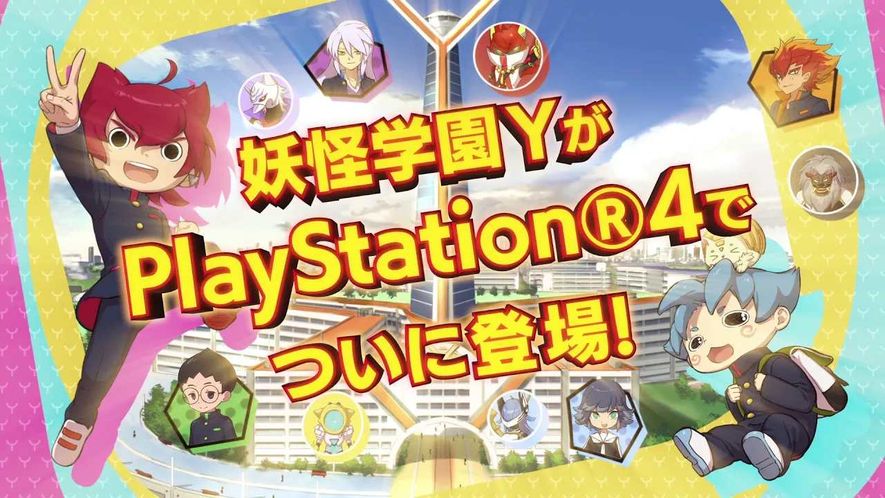 『妖怪学園Y ～ワイワイ学園生活～』PlayStationⓇ4で学園サイコー！篇