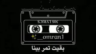 بقيت تمر بينا محال تجى علينا حاله واتس    حمو اسماعيل دندنها