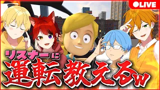 【生配信】すとぷりがリスナーに運転教えますＷＷＷＷ【すとぷり】