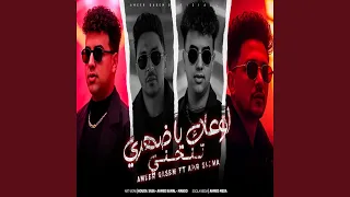 اوعاك ياضهرى تنحنى دندنها