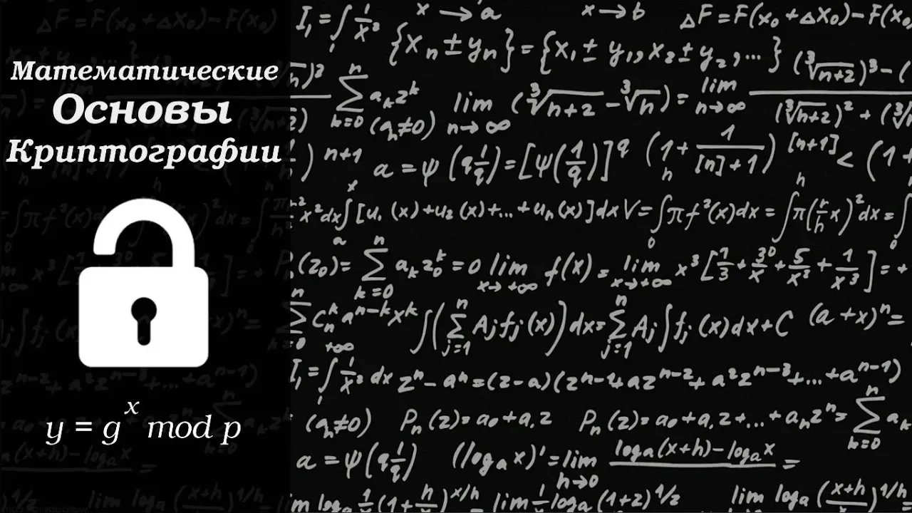 // Математические основы криптографии #7 // Подводные камни RSA //