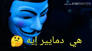 العفيه مش دايما    دندنها