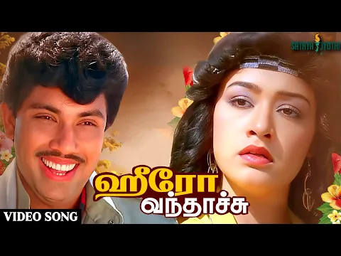 Hero Vanthachudi - YouTube