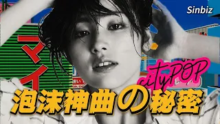  city pop plastic love stay with me