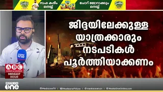 റിയാദ് എയർപോർട്ട് ആക്രമണം; പ്രവർത്തനങ്ങൾ പുനരാരംഭിക്കാതെ റിയാദ് വിമാനത്താവളം