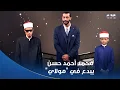 Lagu دولة التلاوة | مش بس عظيم في التلاوة.. محمد أحمد حسن هيخلي جسمك يقشعر بابتهال \
