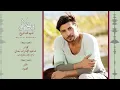 Majid Almohandis - Fedwah Lak Elrooh ماجد المهندس - فدوه لك الروح (النسخة الأصلية) حصريًا | 2017
