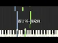 張哲瀚 Zhehan Zhang 曼陀羅 Datura 鋼琴教學 Synthesia 琴譜