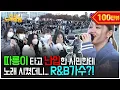 [ENG] 배우 공유도 반했다?! SOLE(쏠)이 SOLO로  부르는 [보고싶었어] (한강 버스킹) | 전부 노래 잘함 Ep.30
