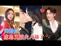 Download Lagu 郭祥\u0026赵兰君 | 为了拿回公司，闪婚了臭名昭著的席家太子爷，结婚当天两人约法三章，约定一年后离婚，结果一年后他死活不同意离婚[MULTI SUB | FULL]#MiniDrama#精彩大陆短剧