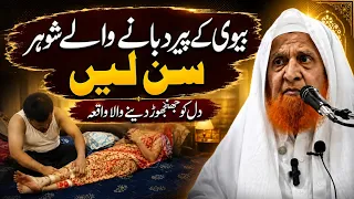 Biwi Ke Pair Dabane Wale Shohar Sunle | Maulana Makki Al Hijazi | Islamic Group