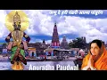 मराठी अभंग जणू दे हरी पंढरी आत्मा पांडूरंग Anuradha Paudwal  janu de  Hari pandhari aatma panduranga