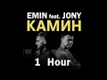 Download Lagu EMIN feat. JONY - КАМИН
