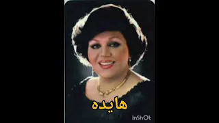 هایده آهنگ سلام من به تو یار قدیمی  دندنها