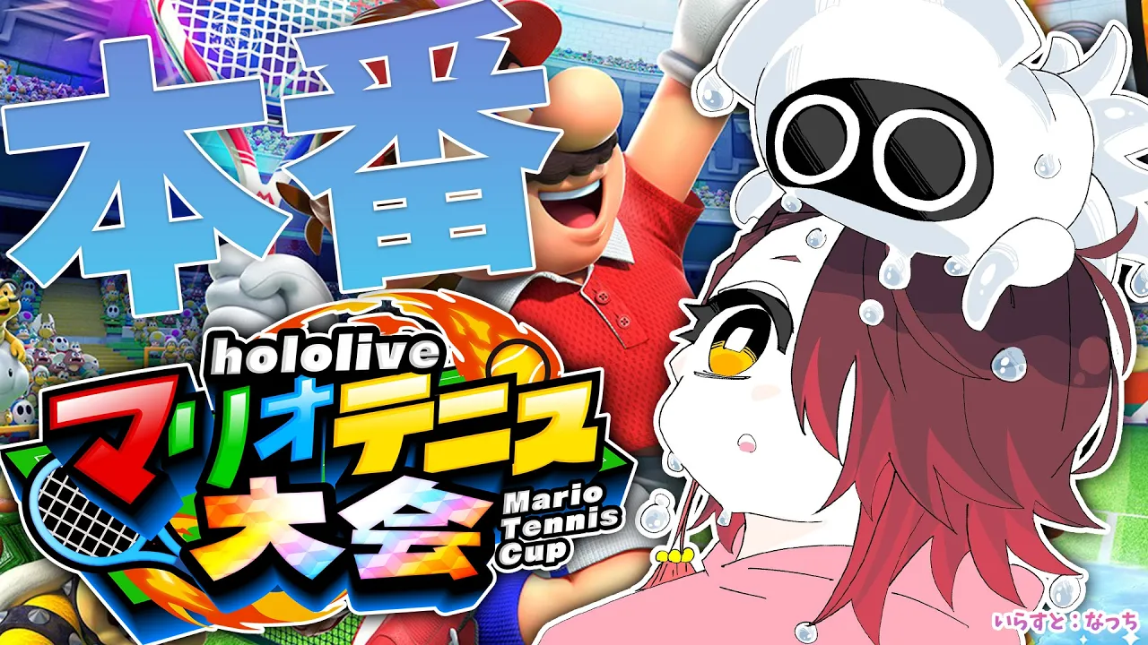 【マリオテニスフィーバー】本番Aブロック！！いかちゃんで目指せ勝利！！！【ホロライブ/ ロボ子さん 】