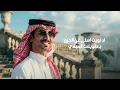 لاحياه لمن تنادي - Fahad Bin Fasla
