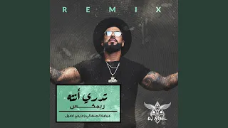 تدري أنته   ريمكس   دندنها