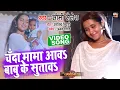 Download Lagu माँ ने गायाअपने बेटे के लिए लोरी I चँदा मामा आवS बाबु के सुतावS– VIDEO SONG2022- HUMRI LAXMI BITIYA