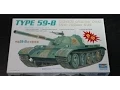 Download Lagu Type 59 B Chinese MBT 1/35 Trumpeter Box Peek