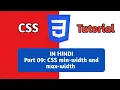 CSS min width and max width tutorial in hindi urdu
