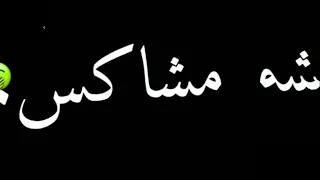مهرجان مشاكس معاكس محارب اسود حالات واتس سوداء دندنها
