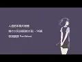 【中日歌詞】人渣的本願 OP「噓の火花(說謊的火花)」- 96貓 完整版