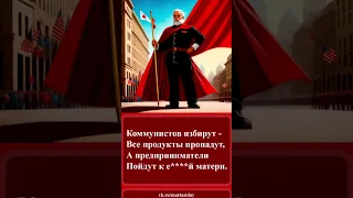 181 Частушки про приход коммунистов 