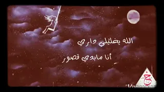 بعدك انت ياقمري   انا ما بهوى بدور حالات واتس آب     دندنها