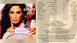 إليسا   لا تروح دندنها