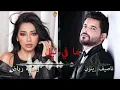 Nassif Zeytoun x Rahma Riad - Ma Fi Leil (Cover) / ناصيف زيتون ورحمة رياض - ما في ليل