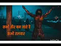 Download Lagu हाथी घोड़े तोप तलवारें तेरे सारे हैं, पर सब पर भारी राजा मेरा है #Chhava