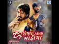 || Dj Rona Rangila Mafiya  ||2023 gaman shantha new song 2023 ||