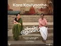 Kara Kaviyaathe (From "Chinna Chinna Aasai") - Govind Vasantha, Abhijith Anilkumar & Anwar Ali