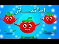 Download Lagu Aaha Tamatar Bada Mazedar | آہا ٹماٹر بڑا مزیدار | Urdu Nursery Rhyme Collection