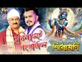 Download Lagu Horiname Gangajaal || Manash Bhagawati || Vreegu Kashyap || Sirumoni ||