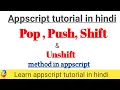 Push Pop Shift and unshift method in appscript in hindi