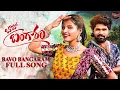 Download Lagu BAVO BANGARAM | FULL SONG | POOJA NAGESHWAR | HEMA REDDY | ROWDY HARISH | ROYEL HD VIDEO