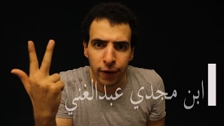 الدحيح ابن مجدي عبد الغني Epigenetics 