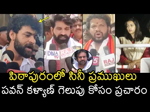 Download MP3 Cine Celebrities Election Campaign In Pithapuram For Supporting Pawan Kalyan | Varun Tej, Hyper Aadi