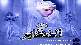 بشرة خير حسين الجسمي بدون حقوق مجانيه من زفات النظاير            دندنها