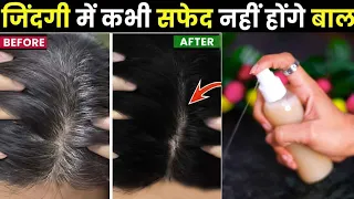 क्या आपके बाल उम्र से पहले सफेद हो रहे हैं? आज ही रोकिए! #haircare #hairgrowth #hairfall