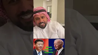قلطة الرئيس الامريكي جو بايدن مع الرئيس الصيني شي جين بينغ حامد زيد 