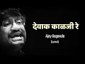 Download Lagu Devak kalji Re Lyrical Song | देवाक काळजी रे | Ajay Gogavale | Redu | Marathi Movie